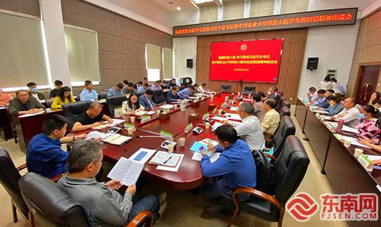 1福建省科协科技小院学习贯彻习近平总书记给中国农业大学科技小院学生的回信精神座谈会 东南网记者颜财斌 摄.jpg
