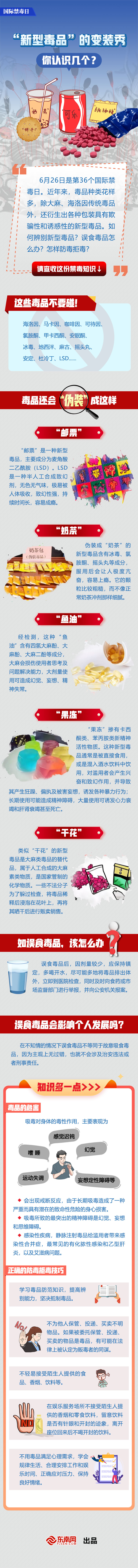 新型毒品.jpg