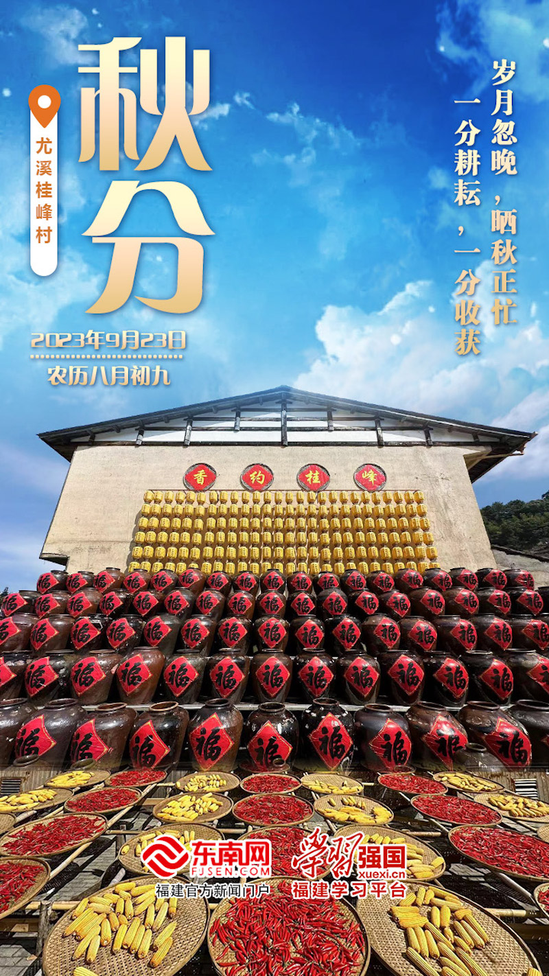 秋分.jpg