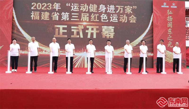 当天，现场领导嘉宾公同启动本次运动会 东南网记者郑晓丹 摄.jpg