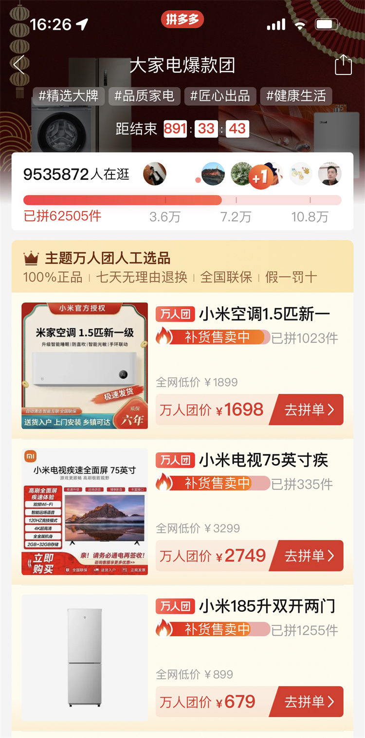 ▲10月25日，小米品牌万人团专场上线，平台将联合更多品牌为消费者持续发放福利。.jpg