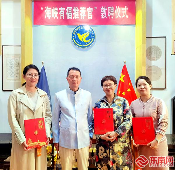 2－“海峡有福推荐官“”许真真（左1）、周晓宇（右2）、傅莉（右1）与海峡福委会负责人刘伟凌合影.jpg