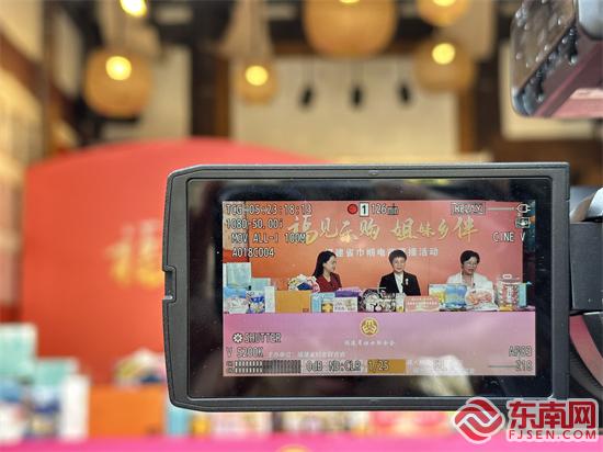 福建省巾帼电商直播拍摄画面 东南网记者陈佳颖 摄.jpg