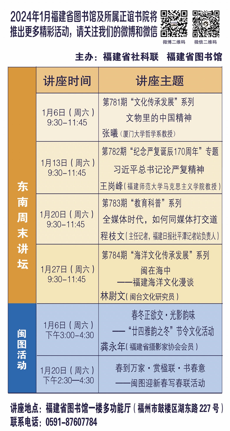 东南周末讲坛1月.jpg