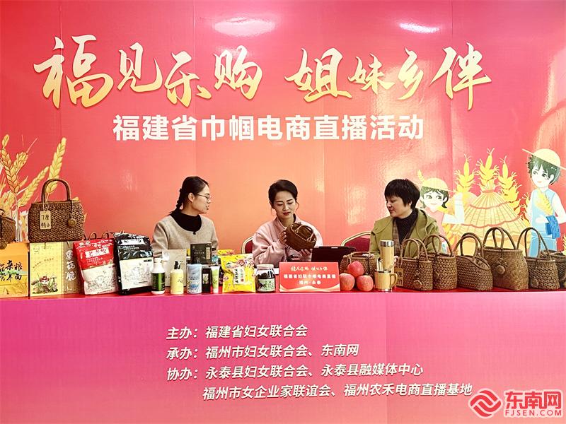 福建省巾帼电商直播活动永泰场室内直播现场 东南网记者 陈佳颖 摄.jpg
