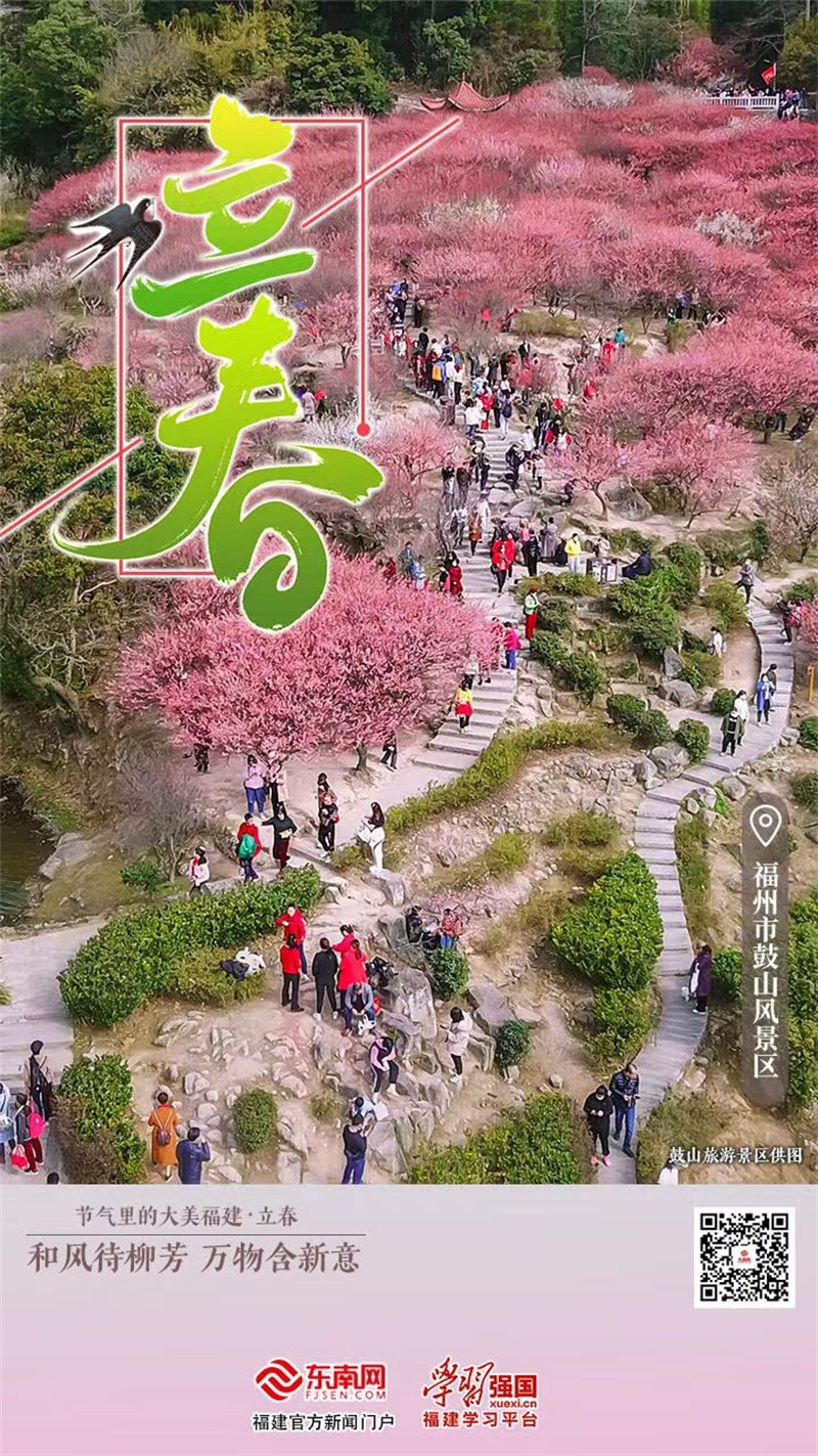 东南网-立春.jpg