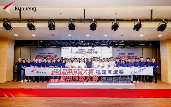 福建鲲鹏大赛-新闻通稿275.png