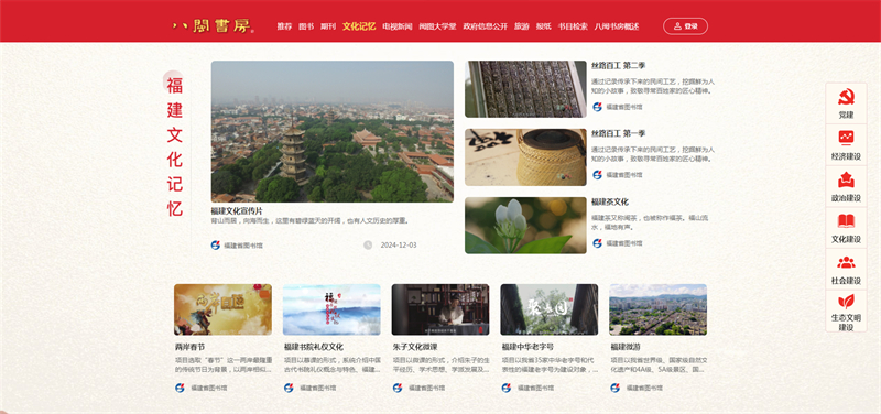 17“八闽书房”智慧阅读平台文化记忆页.jpg