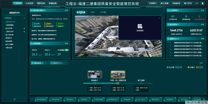 智慧工地管理系统实时监测.png