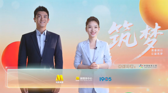 《筑梦》：青春不设限 公益筑梦“进行时”！记录中国青年的热爱与担当201.png