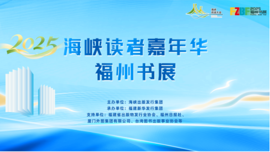 揭秘2025福州书展，5大板块+3万种好书！今夏不容错过的“阅读狂欢”！（送审稿）38.png