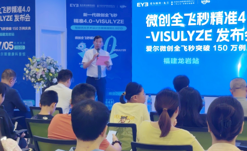 龙岩爱尔眼科医院举办“全飞秒激光手术精准4.0”眼健康科普讲堂282.png