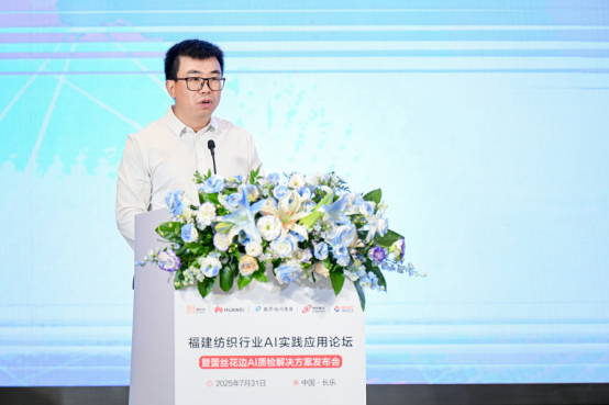 0731-福建纺织行业迈向智能化：华为携手行业伙伴发布蕾丝花边AI质检方案V2-1-2(2)737.png