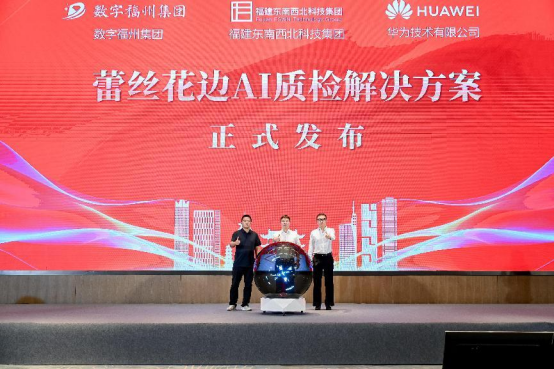 0731-福建纺织行业迈向智能化：华为携手行业伙伴发布蕾丝花边AI质检方案V2-1-2(2)1143.png