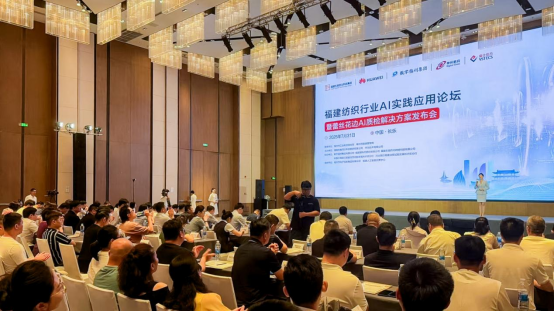 0731-福建纺织行业迈向智能化：华为携手行业伙伴发布蕾丝花边AI质检方案V2-1-2(2)294.png