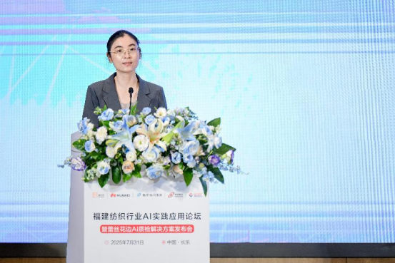 0731-福建纺织行业迈向智能化：华为携手行业伙伴发布蕾丝花边AI质检方案V2-1-2(2)461.png
