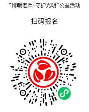 八一荣光映明眸：爱尔眼科医院用光明致敬军人(1)833.png