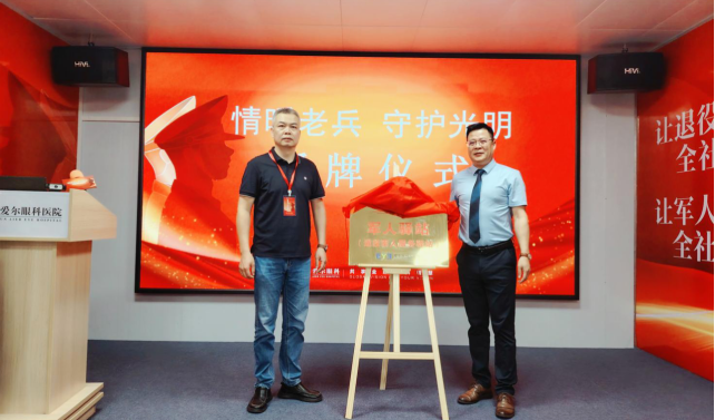 八一荣光映明眸：爱尔眼科医院用光明致敬军人(1)141.png