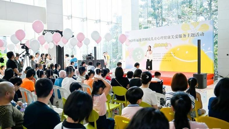 福建省困境儿童心理健康关爱服务主题活动启动