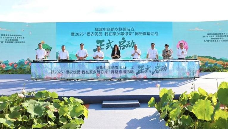 福建电商助农联盟成立暨“福农优品?我在家乡等你来”网络直播活动在三明建宁启动
