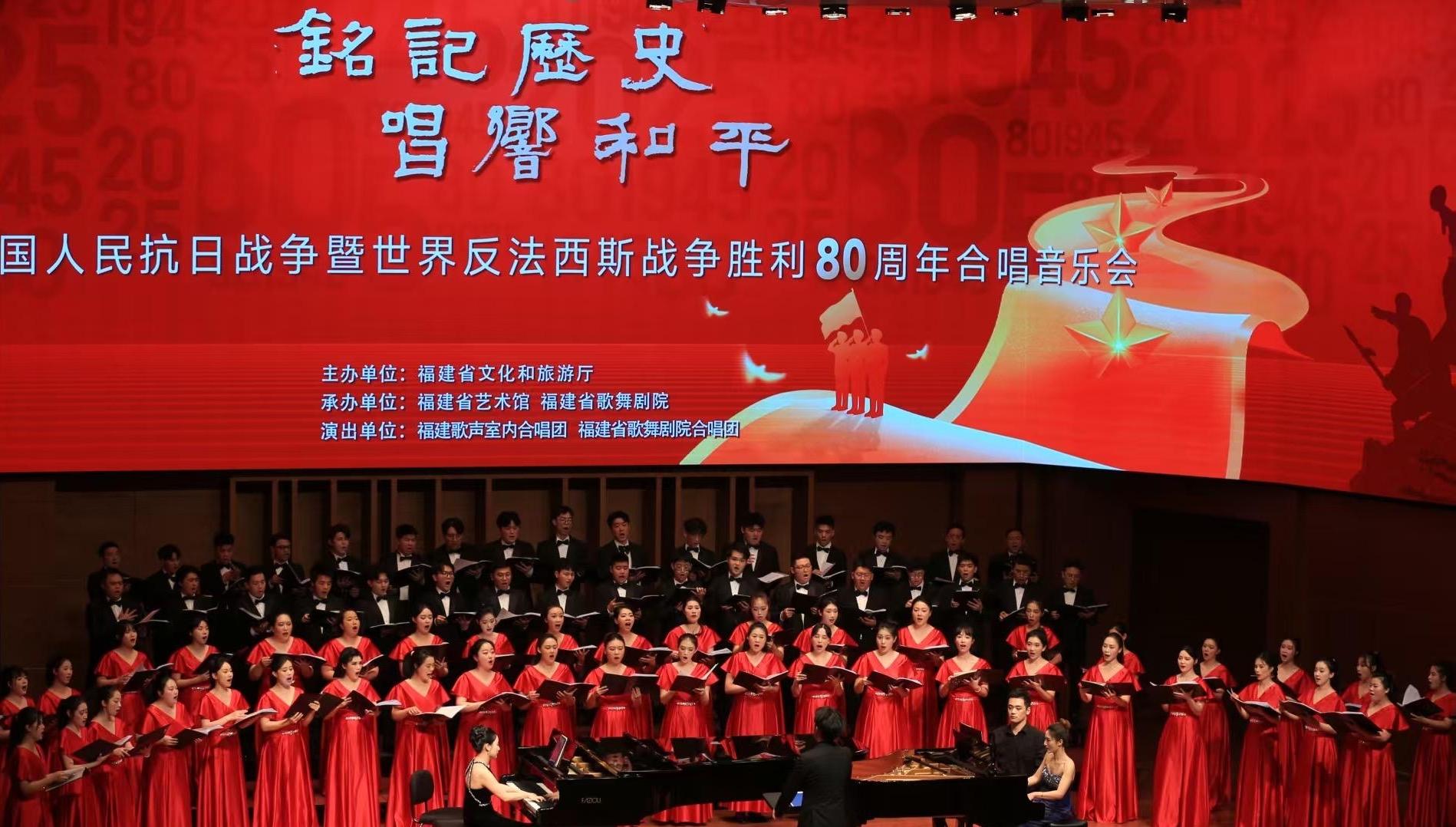 纪念中国人民抗日战争暨世界反法西斯战争胜利80周年合唱音乐会举办