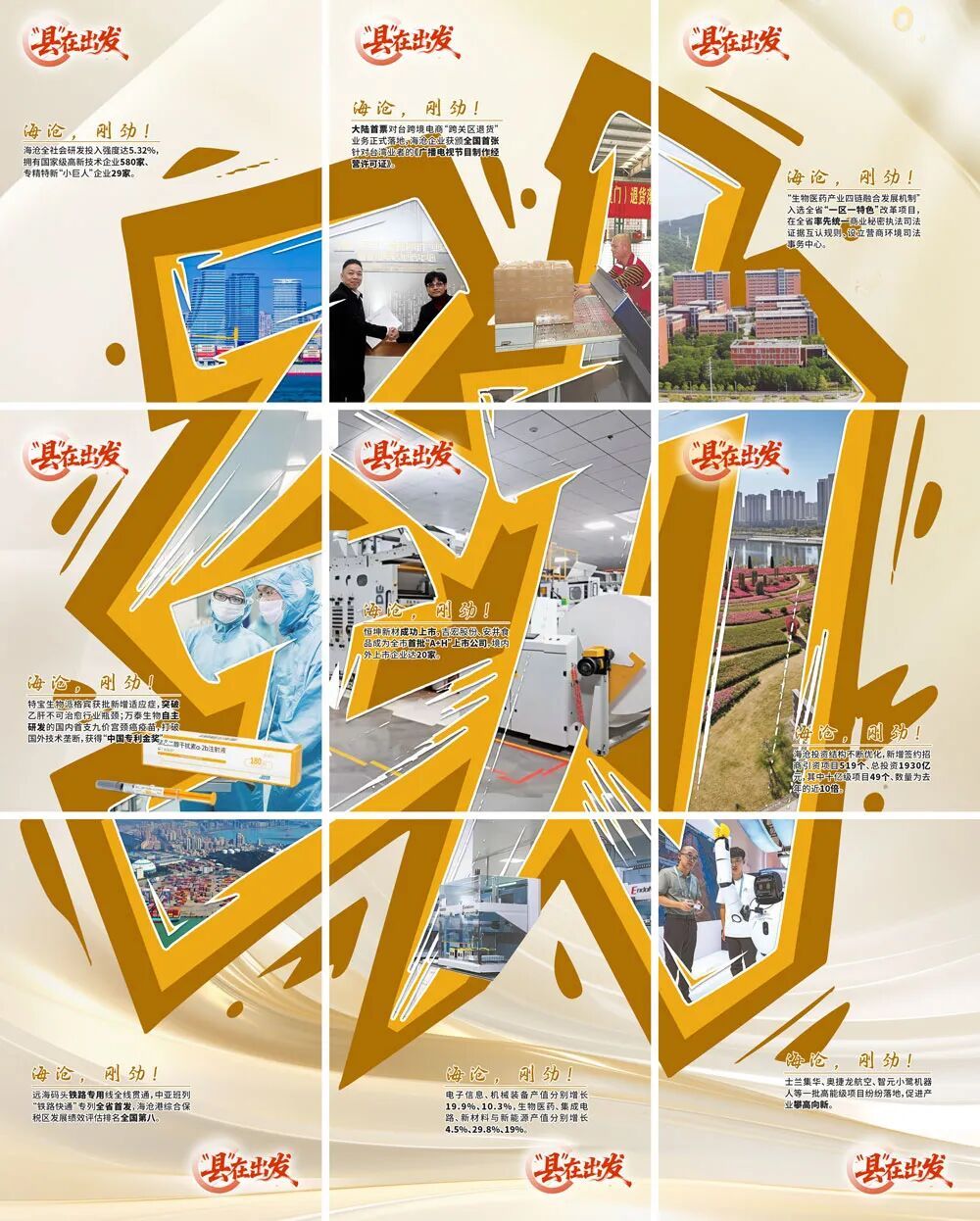 “县”在出发 | 这里，是刚劲的海沧