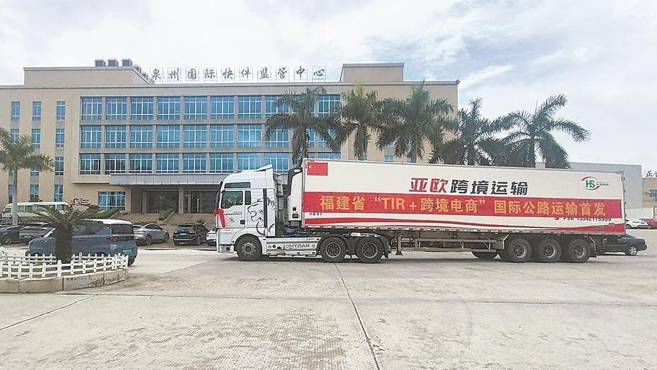 “TIR+跨境电商”全省首发
