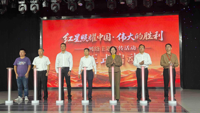 “红星照耀中国·伟大的胜利”网络主题宣传活动在三明宁化启动