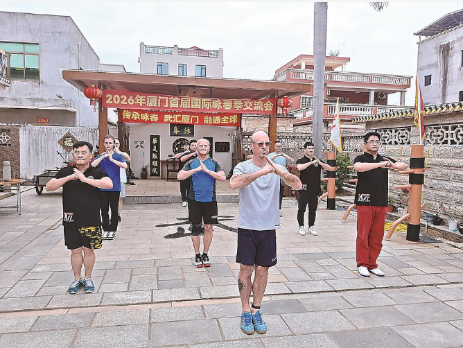 2026年厦门首届国际咏春拳交流会在翔安举行